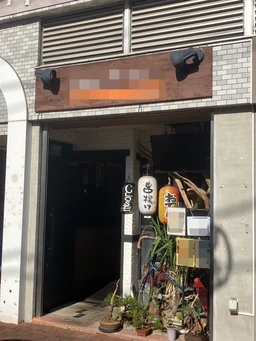 淵野辺駅 徒歩4分 現況:居酒屋 飲食居抜き物件 【何業も可】外観
