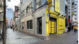 人気エリアに登場！ 池袋駅 徒歩3分 ときわ通り・西一番街通りに面した角地路面 【重飲食可】※メール問い合わせのみ対応可外観