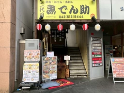 立川駅 徒歩3分 現況:居酒屋 飲食居抜き物件 【何業も可】