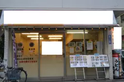西中島南方駅 徒歩5分 1F路面〈101号室〉うどん屋居抜き物件 【軽飲食可】外観