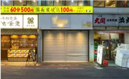 神田駅 徒歩1分 現況:バー 飲食居抜き物件 【飲食可】