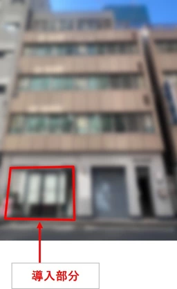 【飲食可】茅場町駅・日本橋駅徒歩2分！飲食・物販・サービス向けB1+1F物件！外観