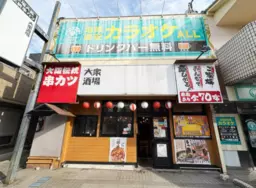 雑色駅 徒歩2分 現況:居酒屋 飲食居抜き物件 【飲食可】