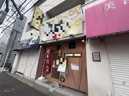 田無駅 徒歩10分 現況:鰻 飲食居抜き物件 【何業も可】外観