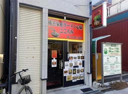 今里駅 徒歩1分 現況:ラーメン 飲食居抜き物件 【業種相談】外観