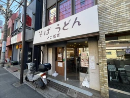 1F路面、立ち食い蕎麦店の居抜き物件外観