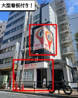 【HS0312】大久保駅徒歩5分。1階路面物件。大型看板付き。賃料340,000円(別途消費税)