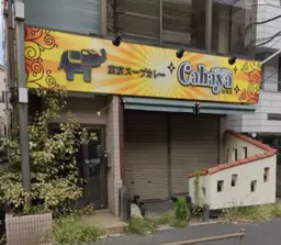 六町駅 徒歩17分フリーレント1ヶ月！居抜き物件 【何業も可】外観