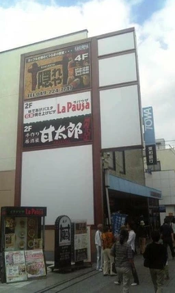 ■川越駅 徒歩5分 現況:その他 その他居抜きなど物件 【飲食可】外観