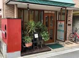 門前仲町駅 徒歩3分 現況:レストラン 飲食居抜き物件 【飲食可】外観