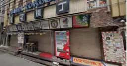 【KKM0316】横浜駅居酒屋居抜き！造作譲渡396万！外観