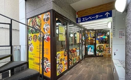 いよいよ出た！ 立川駅 徒歩3分 中華料理 居抜き 【重飲食可】※メール問合せのみ対応可外観