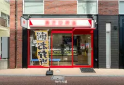 八幡山駅 徒歩1分 1F 現況:食物販 飲食居抜き物件 【重飲食可】詳細業種はご相談ください。外観