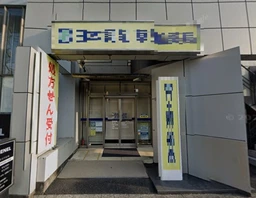 草加駅西口徒歩2分／内装つき路面店／元調剤薬局【飲食相談】外観