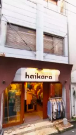 下北沢駅 徒歩2分 現況:その他 その他居抜きなど物件 【飲食不可】外観