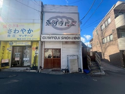 弘明寺駅 徒歩1分 現況:定食屋 飲食居抜き物件 【何業も可】外観