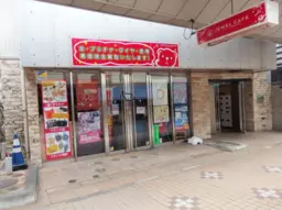 【UY0328】大口駅徒歩4分！路面店！軽飲食相談可能！現テナントは貴⾦属・ブランド品などの買取店！