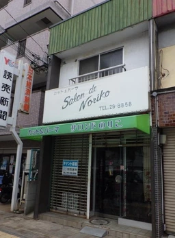 宿院駅 徒歩4分 1F〜2F 現況:美容室・理容室 その他居抜きなど物件 【業種相談】外観