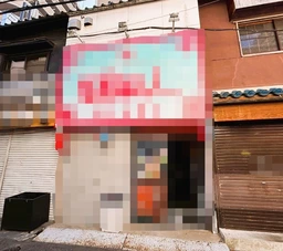 香里園駅前エリア、ダイエー本通商店街に面した路面、飲食居抜き！外観