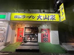 西横浜駅 徒歩8分 1F 現況:ラーメン 飲食居抜き物件 【何業も可】外観