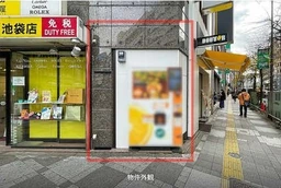 池袋駅 徒歩1分 1F 現況:その他 その他居抜きなど物件 【飲食・店内調理不可】外観