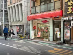 恵比寿駅 徒歩1分 恵比寿銀座通り沿い 1Fスケルトン物件 【軽飲食可】