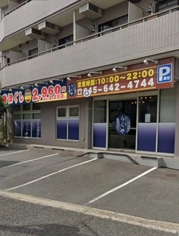 生麦駅 徒歩8分 1F 現況:その他 その他居抜きなど物件 【業種相談】元整体院、国道1号沿い