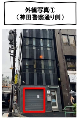 【飲食可】神田駅北口徒歩1分！飲食・物販・サービス可！神田警察通り沿い路面物件！外観