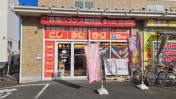 青梅街道沿い、チェーン店も立ち並ぶ好立地の整骨院居抜き物件です！外観