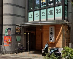 六甲道駅 徒歩3分 1F 現況:寿司・割烹 飲食居抜き物件 【業種相談】外観