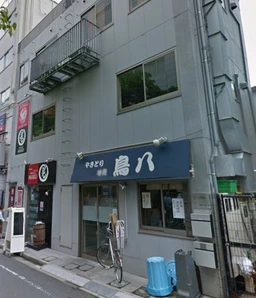 初台駅 徒歩1分 1F〜3F 現況:飲食(その他) 飲食居抜き物件 【業種相談】外観