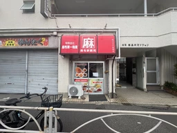 新馬場駅 徒歩2分 1F 現況:食物販 飲食居抜き物件 【何業も可】外観
