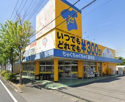 白岡駅 徒歩24分 1F 現況:その他 その他居抜きなど物件 【業種相談】外観