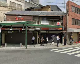 祇園四条駅 徒歩6分 2F店舗居抜き物件 【軽飲食可】外観