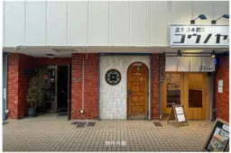 駒込駅 徒歩3分 1F 現況:バー 飲食居抜き物件 【飲食可】