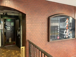 新宿駅 徒歩9分 2F 現況:飲食(その他) 飲食居抜き物件 【何業も可】外観