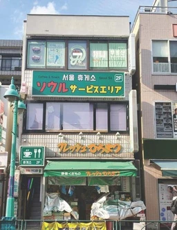 新大久保駅徒歩4分　軽飲食相談可外観