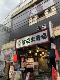池袋駅 徒歩5分 4F物件 【飲食不可】