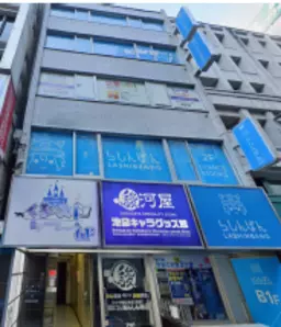 池袋駅 徒歩3分 6F スケルトン物件 【業種相談】外観