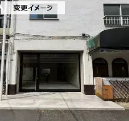 ■荻窪駅 徒歩5分 1F スケルトン物件 【重飲食可】外観