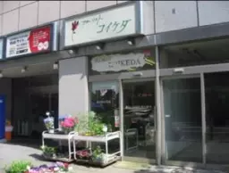 蕨駅 徒歩5分 1F 現況:その他 その他居抜きなど物件 【軽飲食程度相談】