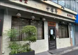 新杉田駅 徒歩1分 1F 現況:中華・エスニック 飲食居抜き物件 【飲食可】外観