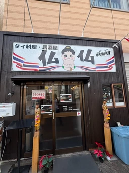 お花茶屋駅 徒歩1分 1F 現況:タイ料理 居抜き物件 【何業も可】外観