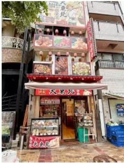 関内駅 徒歩8分 1F〜3F 居抜き物件 【重飲食可】外観