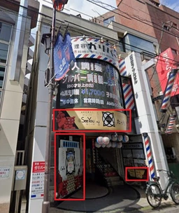 ☆国立駅　徒歩3分　看板箇所多数　視認性抜群物件☆外観