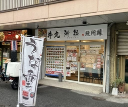 行徳駅 徒歩3分 1F 現況:飲食(その他) 飲食居抜き物件 【飲食可】外観