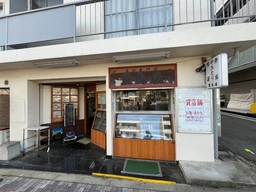 曙橋駅 徒歩3分 1F 現況:焼き鳥 飲食居抜き物件 【何業も可】