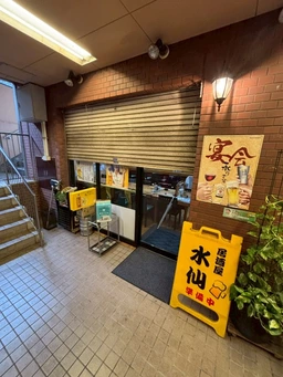 市が尾駅 徒歩3分 1F 現況:居酒屋 飲食居抜き物件 【重飲食可】外観