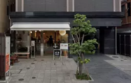 北品川駅 徒歩2分◆『旧東海道』沿いの路面店◆元ベーカリーカフェ◆観光客も見込め物販に最適◆店舗前スペース利用相談◆外観