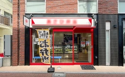ついに登場！ 八幡山駅 徒歩1分 1F お弁当屋 居抜き 【飲食可】※メール問合せのみ対応可外観